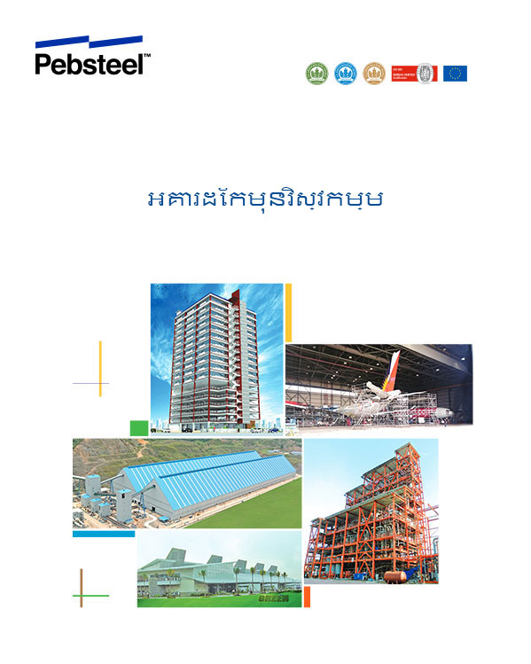 Cambodia Brochure (Khmer)
